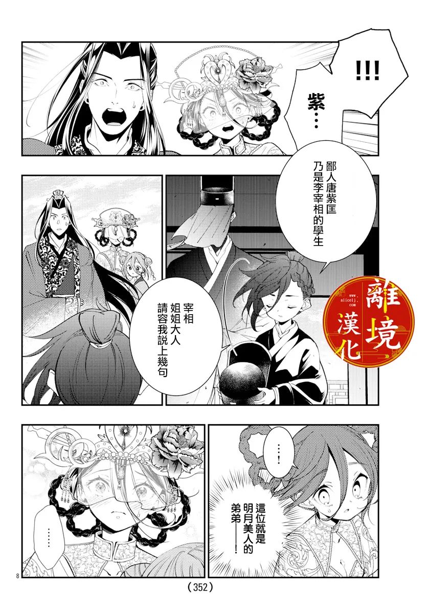 《华仙公主夜话》漫画最新章节第18话免费下拉式在线观看章节第【8】张图片