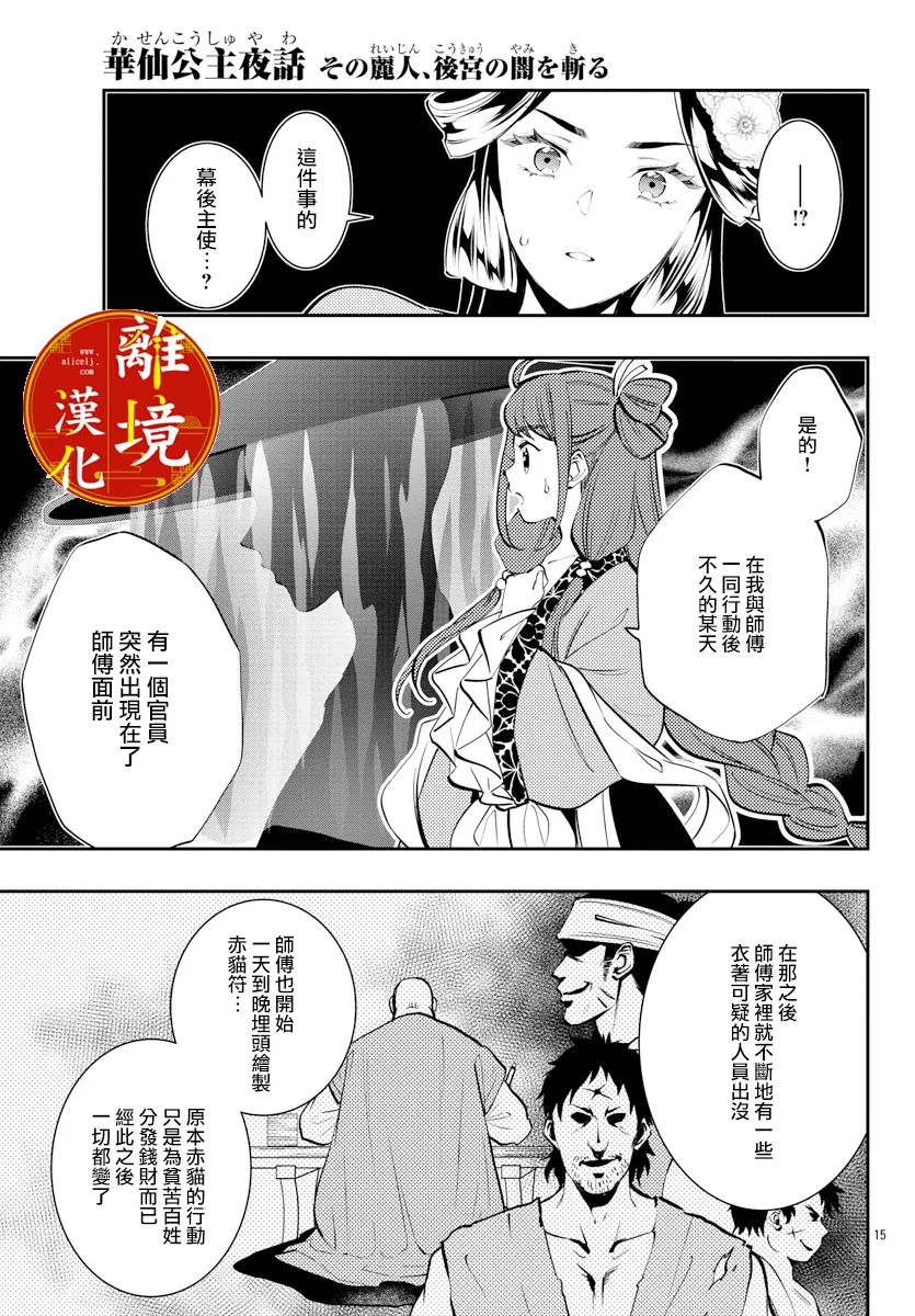 《华仙公主夜话》漫画最新章节第14话免费下拉式在线观看章节第【15】张图片
