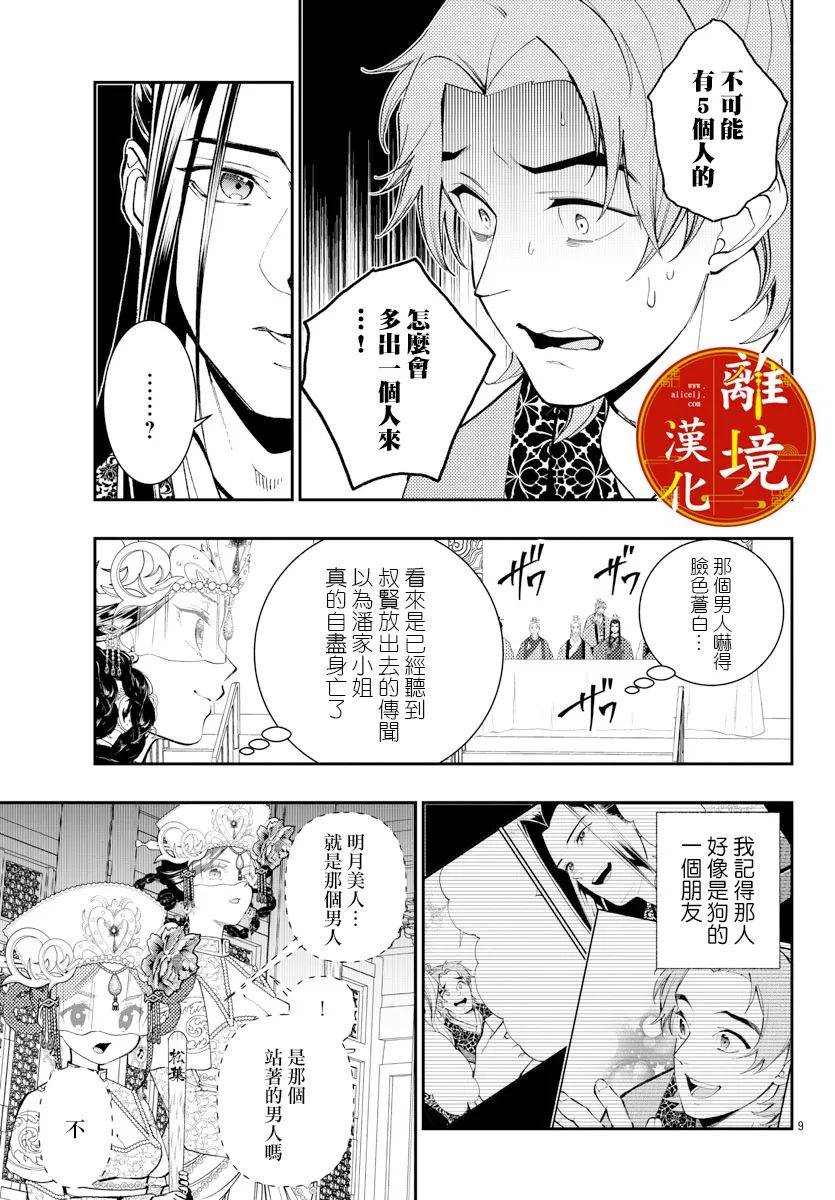 《华仙公主夜话》漫画最新章节第15话免费下拉式在线观看章节第【6】张图片