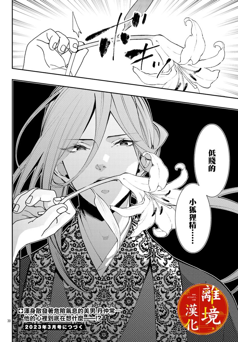 《华仙公主夜话》漫画最新章节第22话免费下拉式在线观看章节第【30】张图片