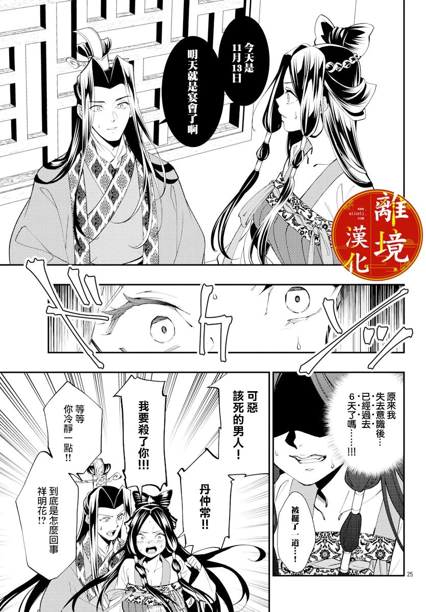 《华仙公主夜话》漫画最新章节第22话免费下拉式在线观看章节第【25】张图片