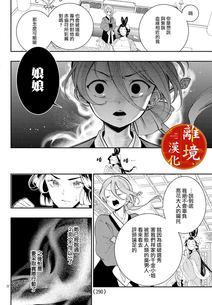 《华仙公主夜话》漫画最新章节第14话免费下拉式在线观看章节第【22】张图片