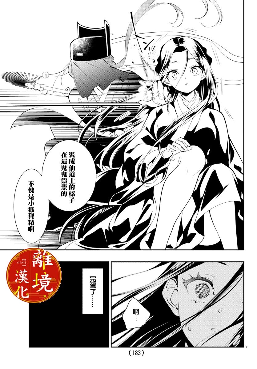 《华仙公主夜话》漫画最新章节第22话免费下拉式在线观看章节第【9】张图片
