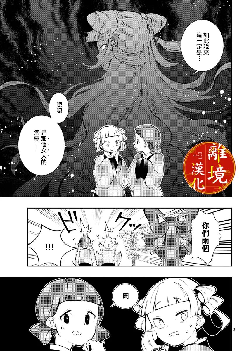 《华仙公主夜话》漫画最新章节第21话免费下拉式在线观看章节第【5】张图片