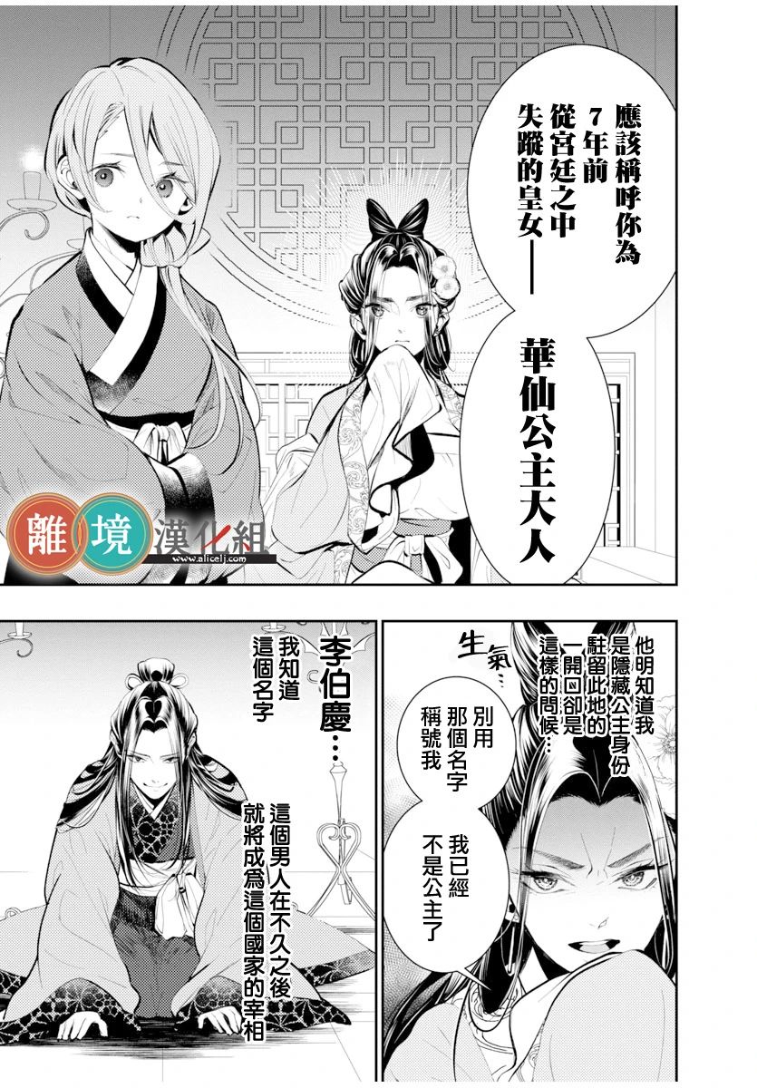 《华仙公主夜话》漫画最新章节第1话免费下拉式在线观看章节第【13】张图片