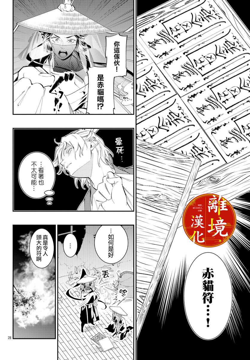 《华仙公主夜话》漫画最新章节第9话免费下拉式在线观看章节第【28】张图片
