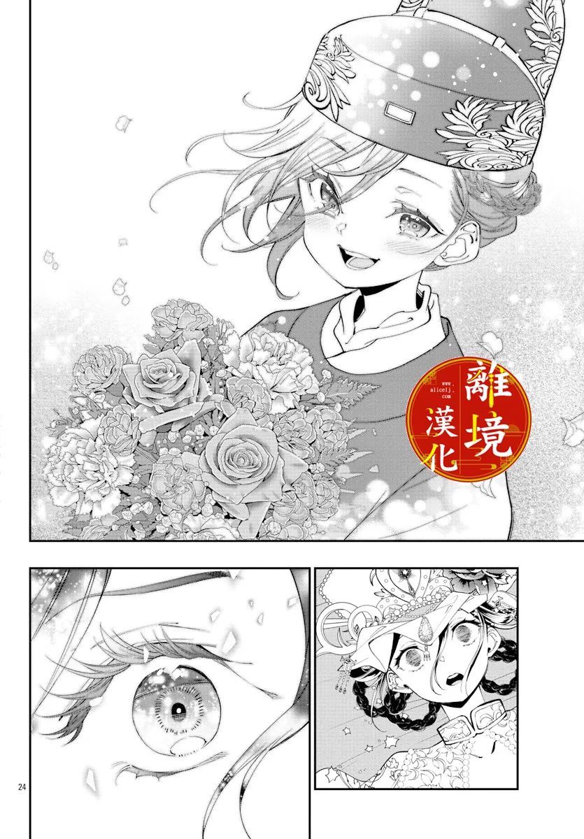 《华仙公主夜话》漫画最新章节第16话免费下拉式在线观看章节第【24】张图片