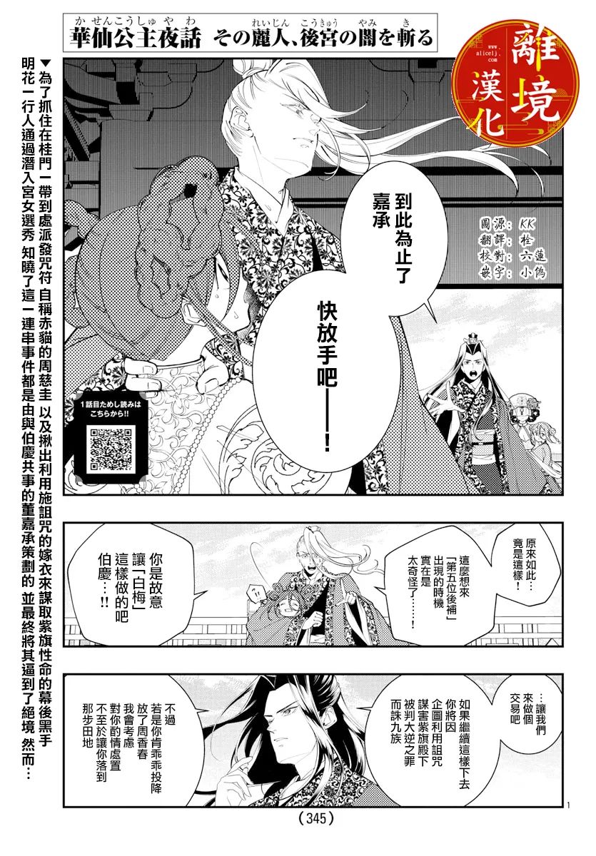 《华仙公主夜话》漫画最新章节第18话免费下拉式在线观看章节第【1】张图片