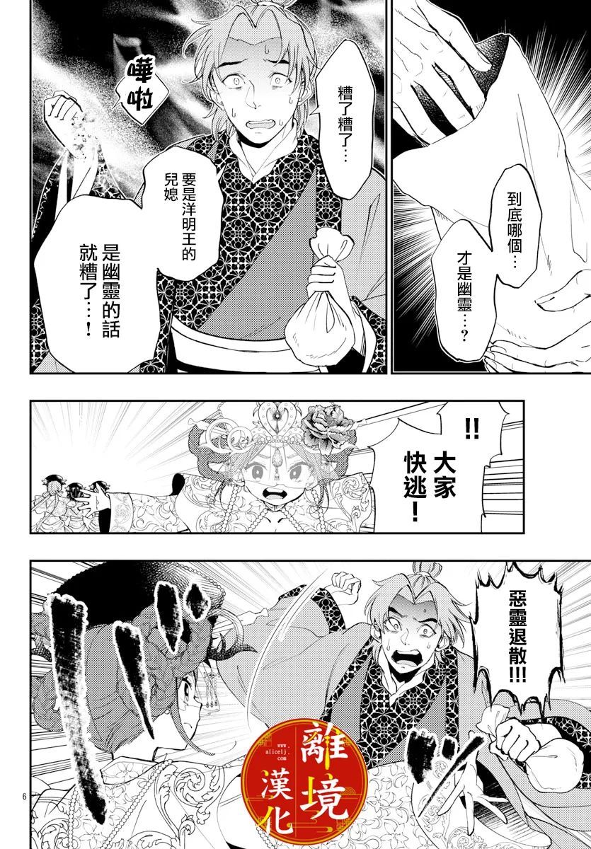 《华仙公主夜话》漫画最新章节第16话免费下拉式在线观看章节第【8】张图片