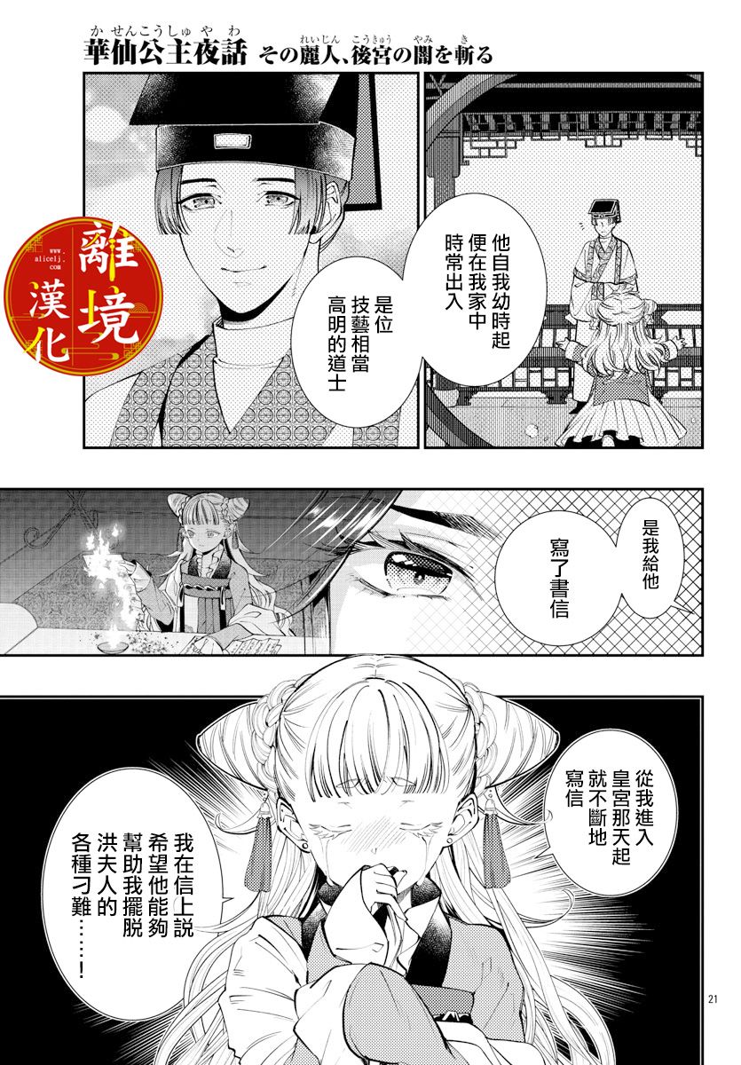 《华仙公主夜话》漫画最新章节第7话免费下拉式在线观看章节第【21】张图片