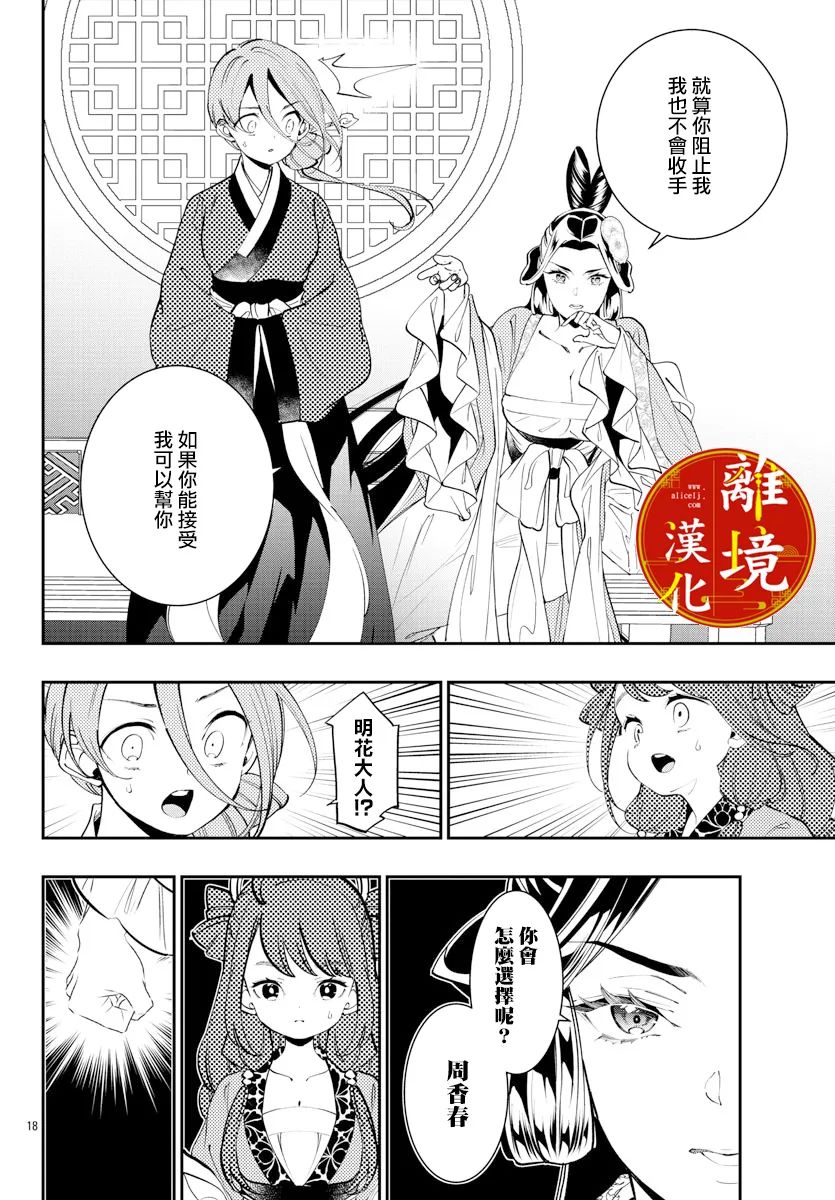 《华仙公主夜话》漫画最新章节第14话免费下拉式在线观看章节第【18】张图片