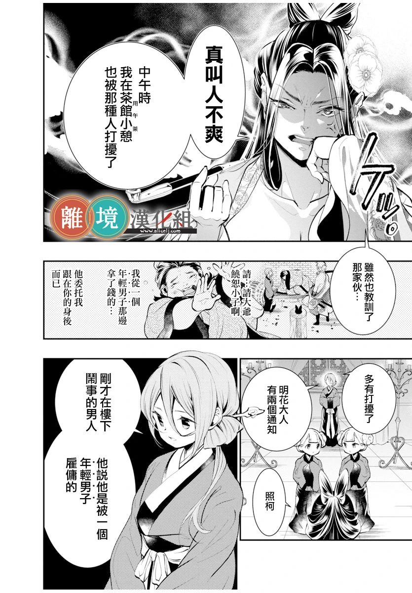 《华仙公主夜话》漫画最新章节第1话免费下拉式在线观看章节第【10】张图片