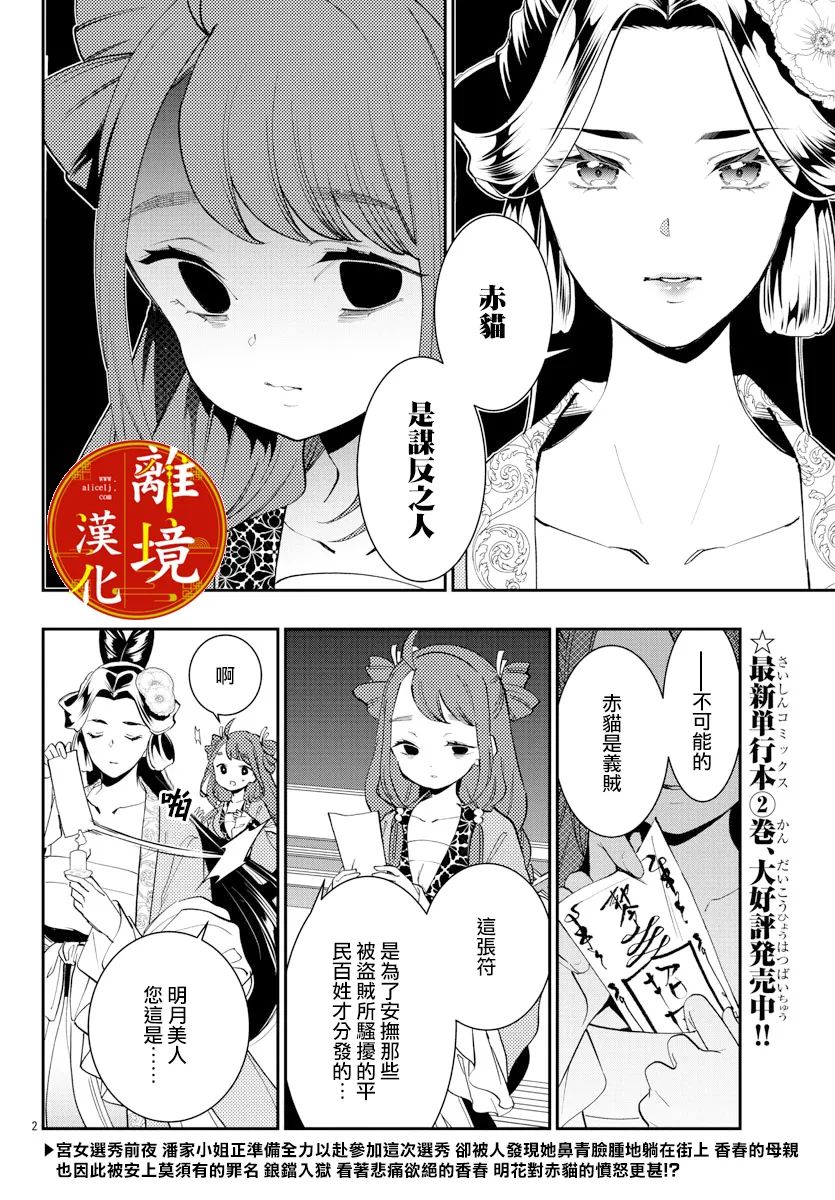 《华仙公主夜话》漫画最新章节第14话免费下拉式在线观看章节第【2】张图片