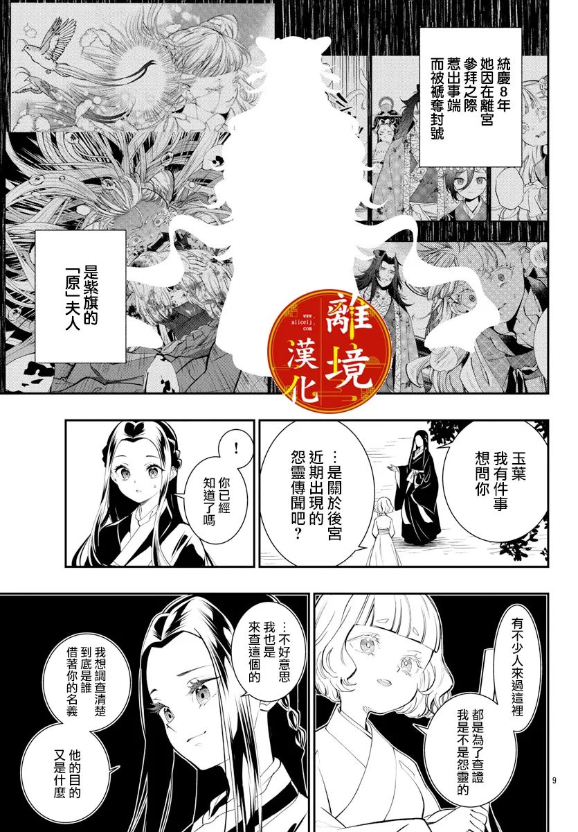 《华仙公主夜话》漫画最新章节第21话免费下拉式在线观看章节第【11】张图片