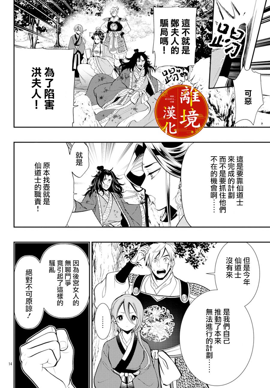 《华仙公主夜话》漫画最新章节第6话免费下拉式在线观看章节第【15】张图片