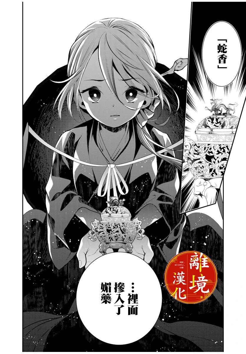 《华仙公主夜话》漫画最新章节第3话免费下拉式在线观看章节第【22】张图片