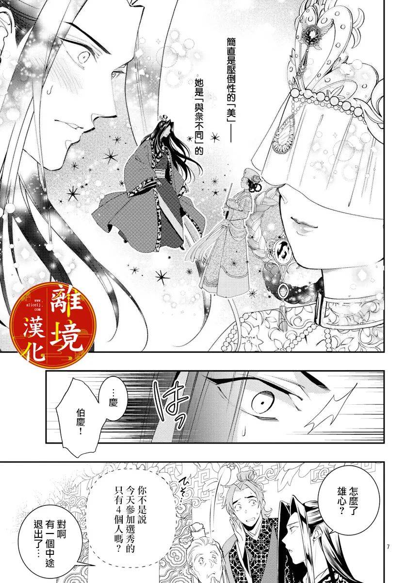 《华仙公主夜话》漫画最新章节第15话免费下拉式在线观看章节第【4】张图片