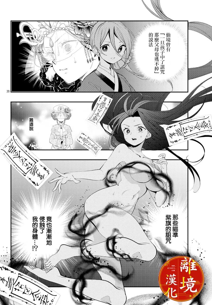 《华仙公主夜话》漫画最新章节第16话免费下拉式在线观看章节第【20】张图片