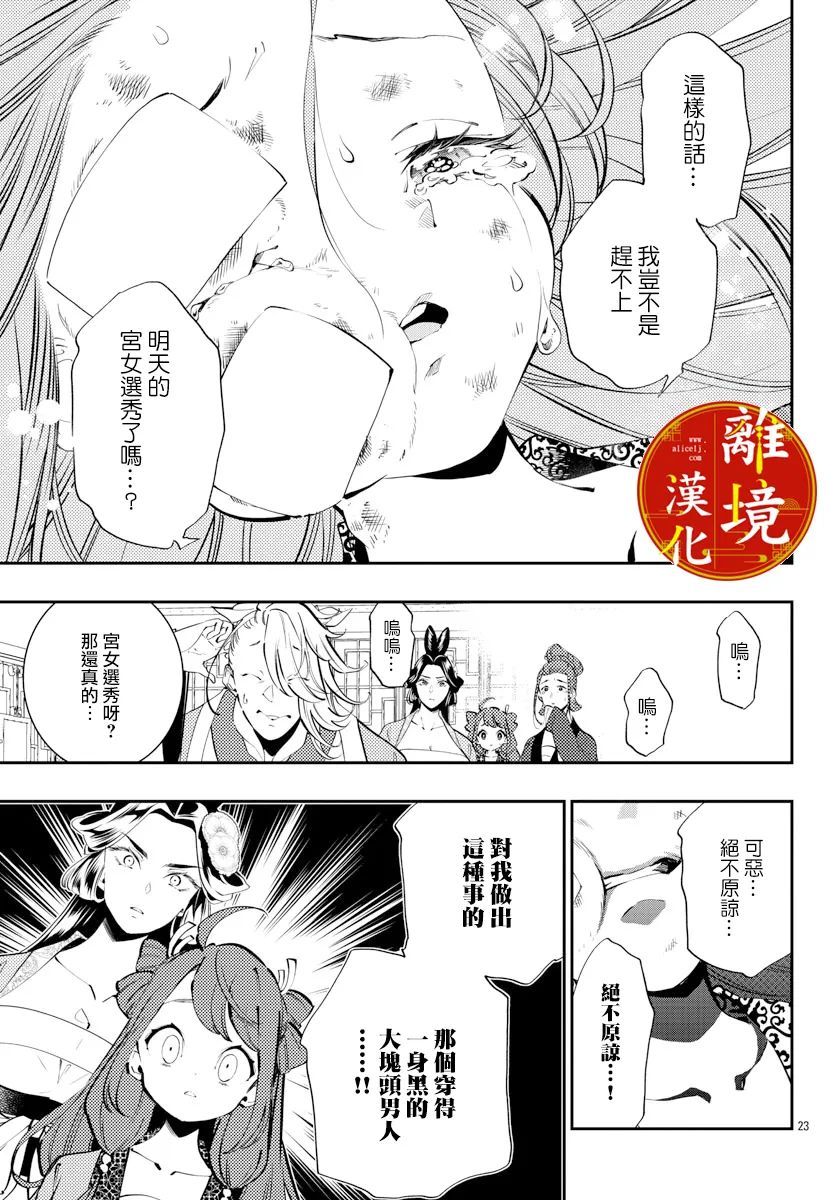 《华仙公主夜话》漫画最新章节第13话免费下拉式在线观看章节第【23】张图片