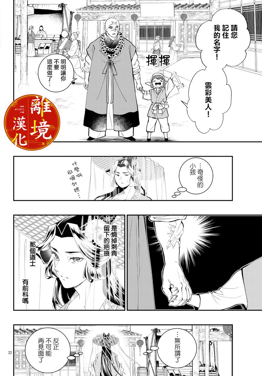《华仙公主夜话》漫画最新章节第9话免费下拉式在线观看章节第【22】张图片
