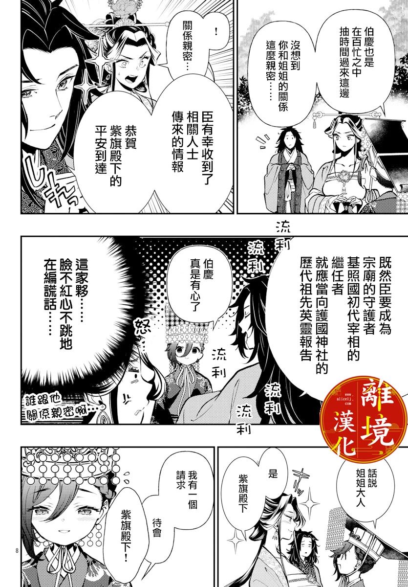 《华仙公主夜话》漫画最新章节第4话免费下拉式在线观看章节第【10】张图片