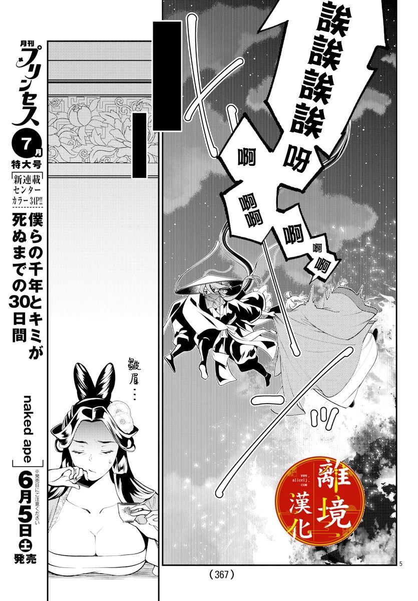 《华仙公主夜话》漫画最新章节第10话免费下拉式在线观看章节第【5】张图片