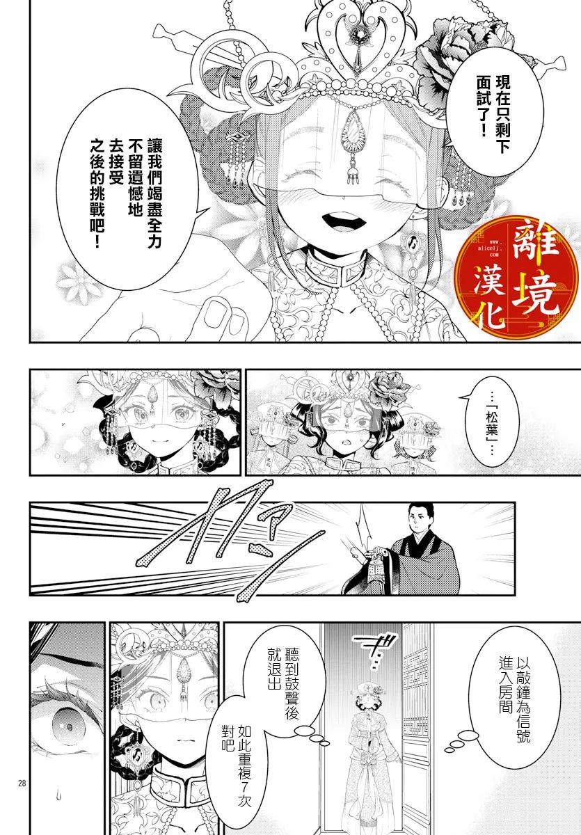 《华仙公主夜话》漫画最新章节第15话免费下拉式在线观看章节第【24】张图片