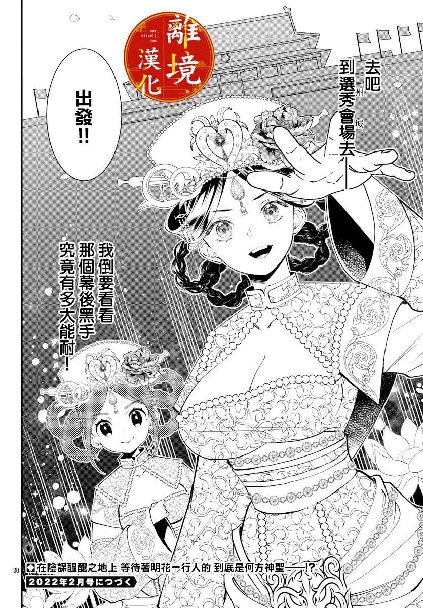 《华仙公主夜话》漫画最新章节第14话免费下拉式在线观看章节第【30】张图片