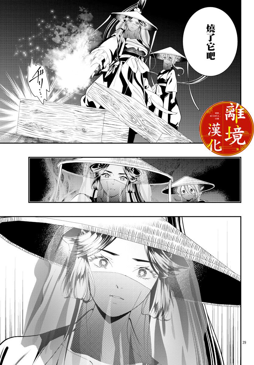 《华仙公主夜话》漫画最新章节第9话免费下拉式在线观看章节第【29】张图片