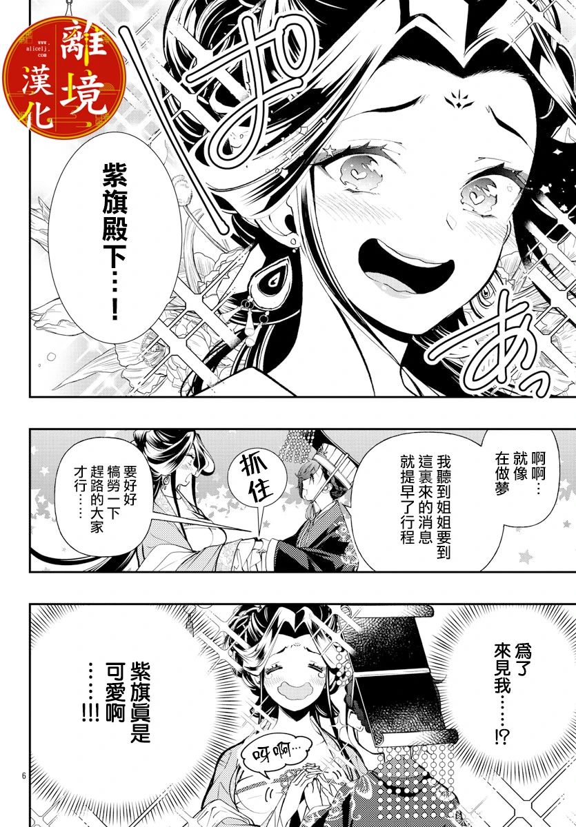 《华仙公主夜话》漫画最新章节第4话免费下拉式在线观看章节第【8】张图片