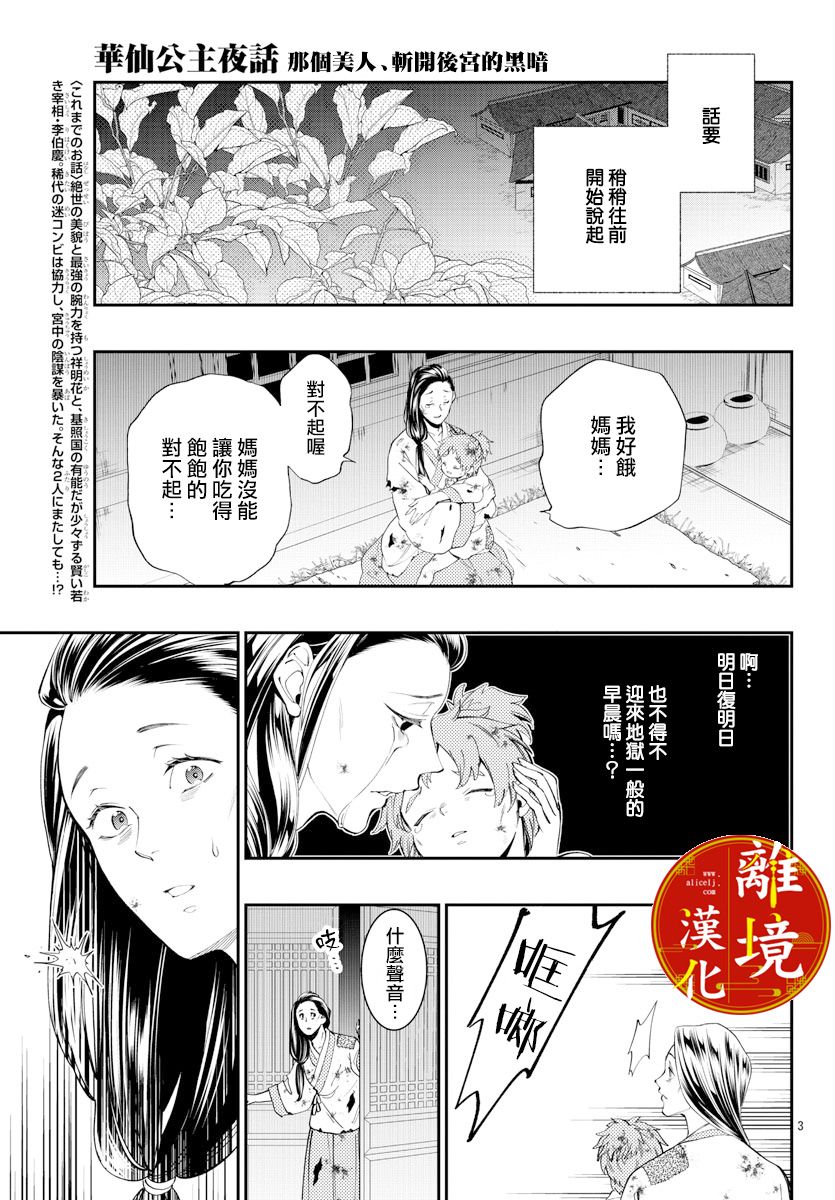 《华仙公主夜话》漫画最新章节第9话免费下拉式在线观看章节第【3】张图片