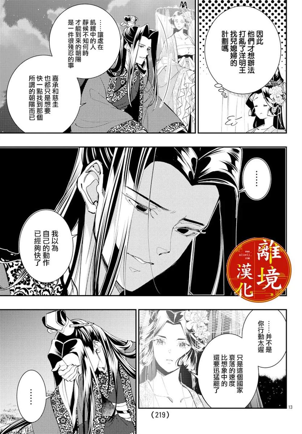 《华仙公主夜话》漫画最新章节第19话免费下拉式在线观看章节第【13】张图片