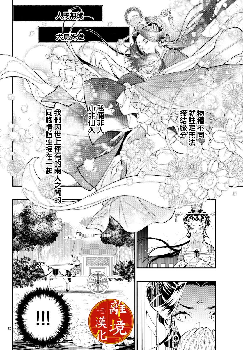 《华仙公主夜话》漫画最新章节第5话免费下拉式在线观看章节第【12】张图片