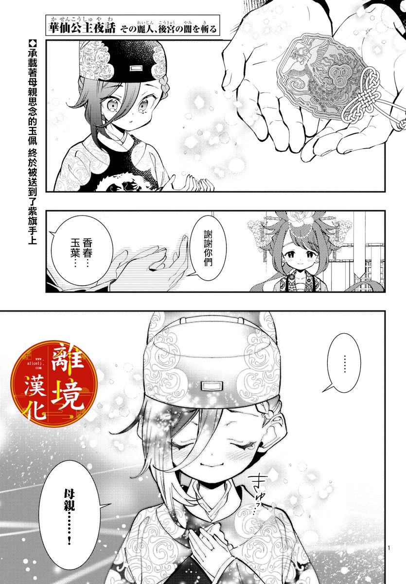 《华仙公主夜话》漫画最新章节第22话免费下拉式在线观看章节第【1】张图片