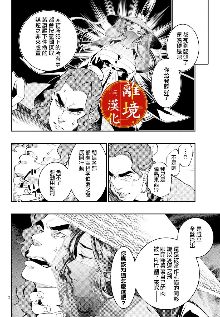 《华仙公主夜话》漫画最新章节第11话免费下拉式在线观看章节第【4】张图片