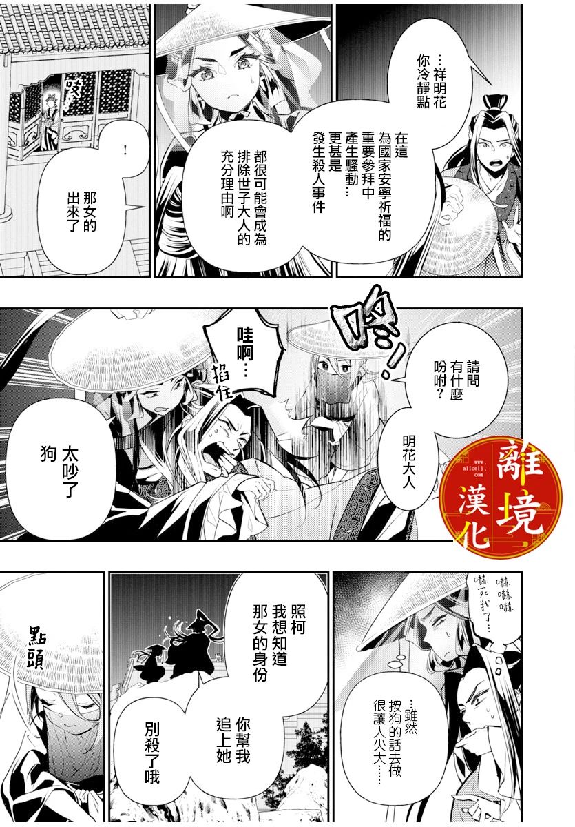 《华仙公主夜话》漫画最新章节第3话免费下拉式在线观看章节第【15】张图片