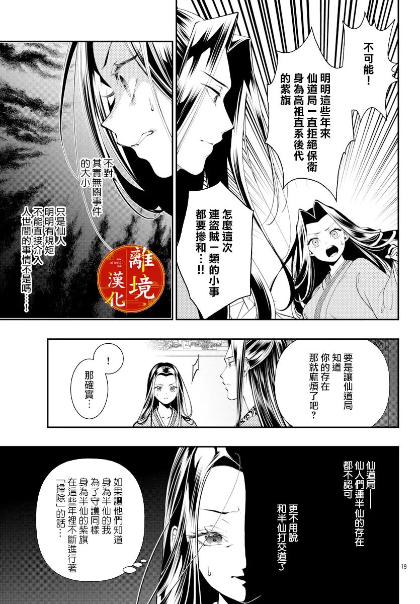 《华仙公主夜话》漫画最新章节第12话免费下拉式在线观看章节第【19】张图片