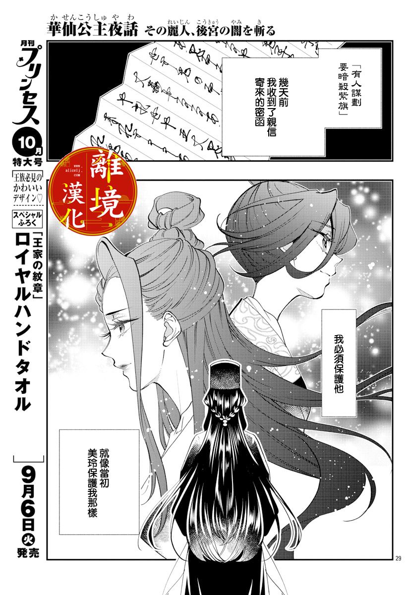 《华仙公主夜话》漫画最新章节第20话免费下拉式在线观看章节第【28】张图片