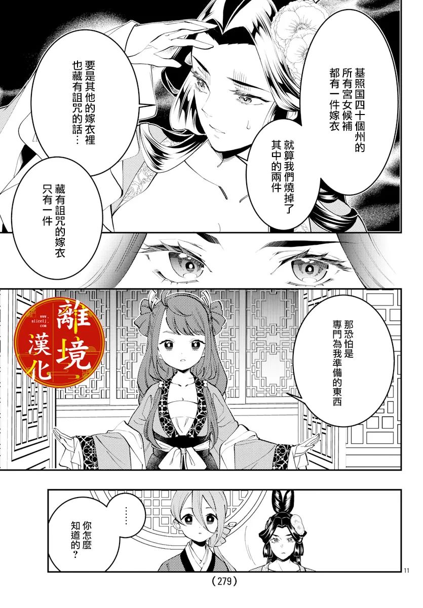 《华仙公主夜话》漫画最新章节第14话免费下拉式在线观看章节第【11】张图片