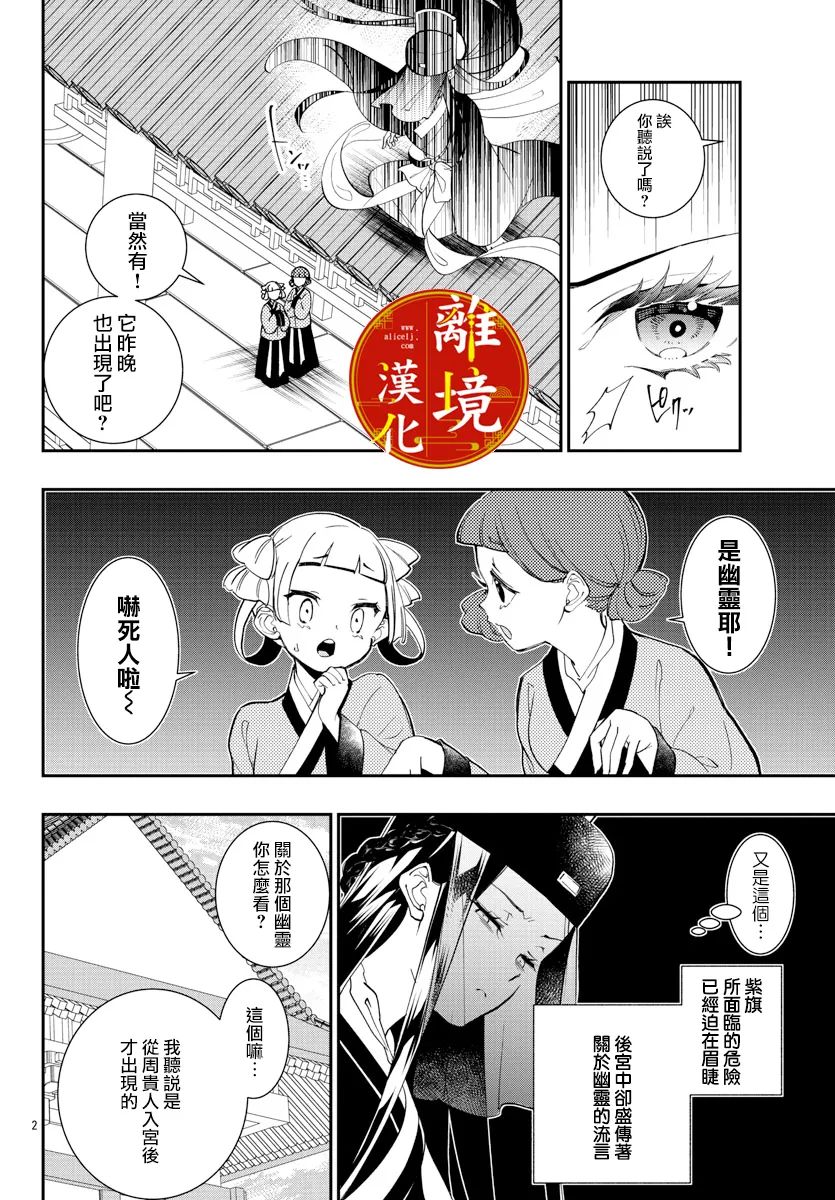 《华仙公主夜话》漫画最新章节第21话免费下拉式在线观看章节第【4】张图片