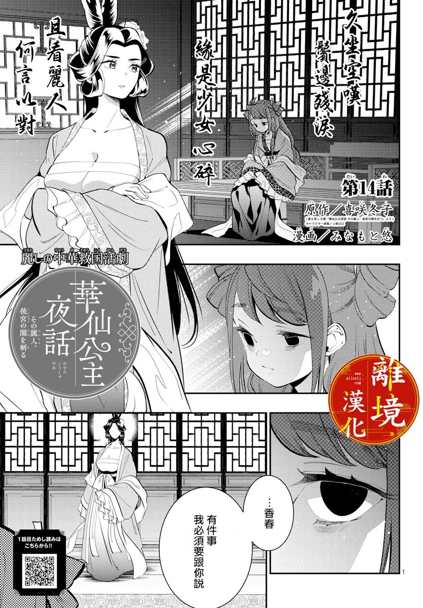 《华仙公主夜话》漫画最新章节第14话免费下拉式在线观看章节第【1】张图片