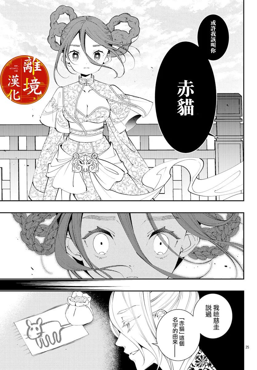 《华仙公主夜话》漫画最新章节第17话免费下拉式在线观看章节第【25】张图片