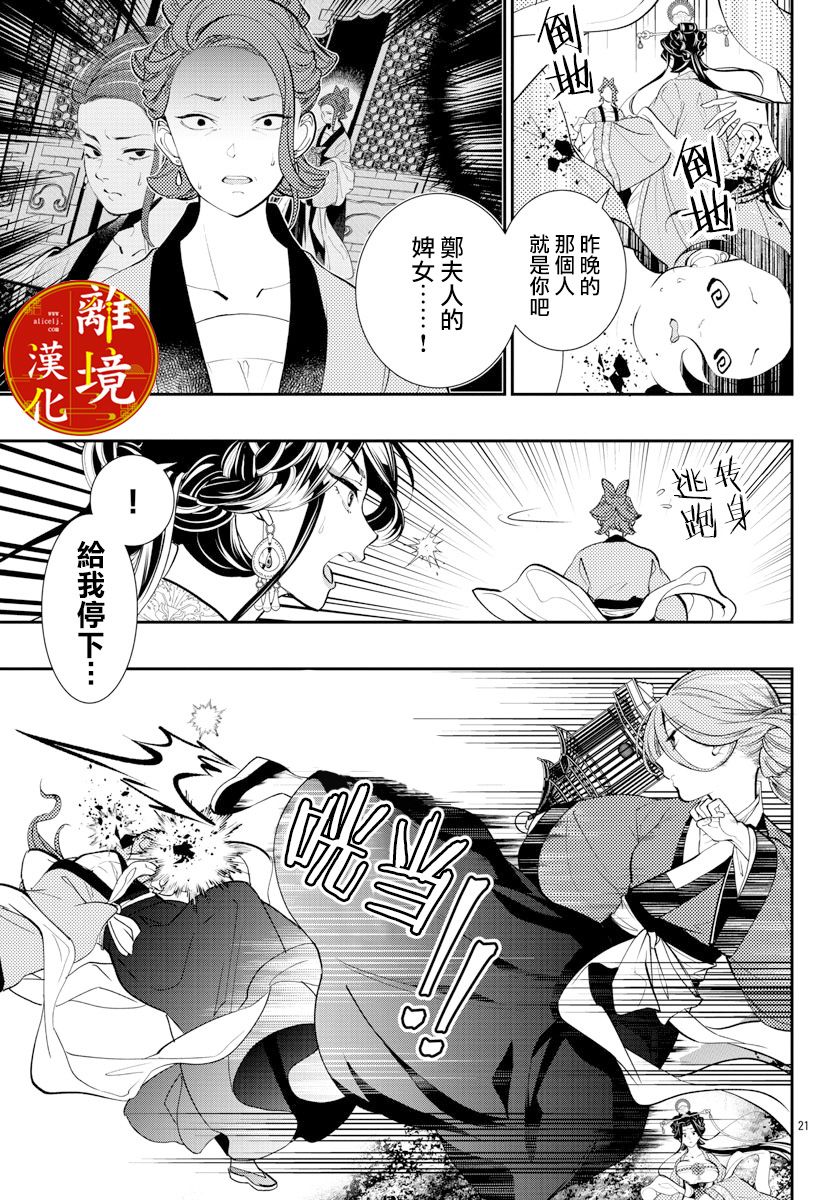 《华仙公主夜话》漫画最新章节第5话免费下拉式在线观看章节第【21】张图片