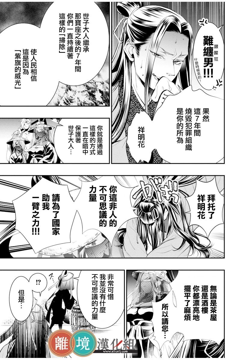 《华仙公主夜话》漫画最新章节第1话免费下拉式在线观看章节第【31】张图片