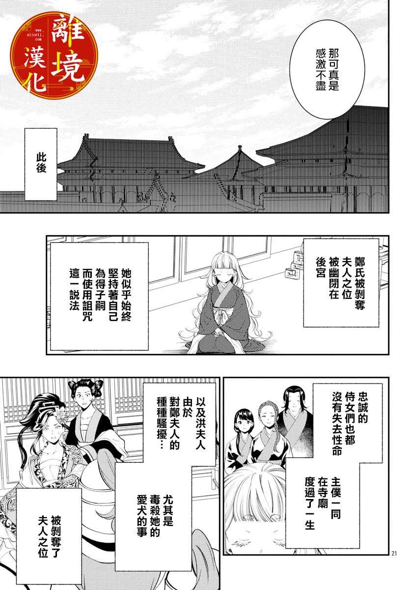 《华仙公主夜话》漫画最新章节第8话免费下拉式在线观看章节第【20】张图片