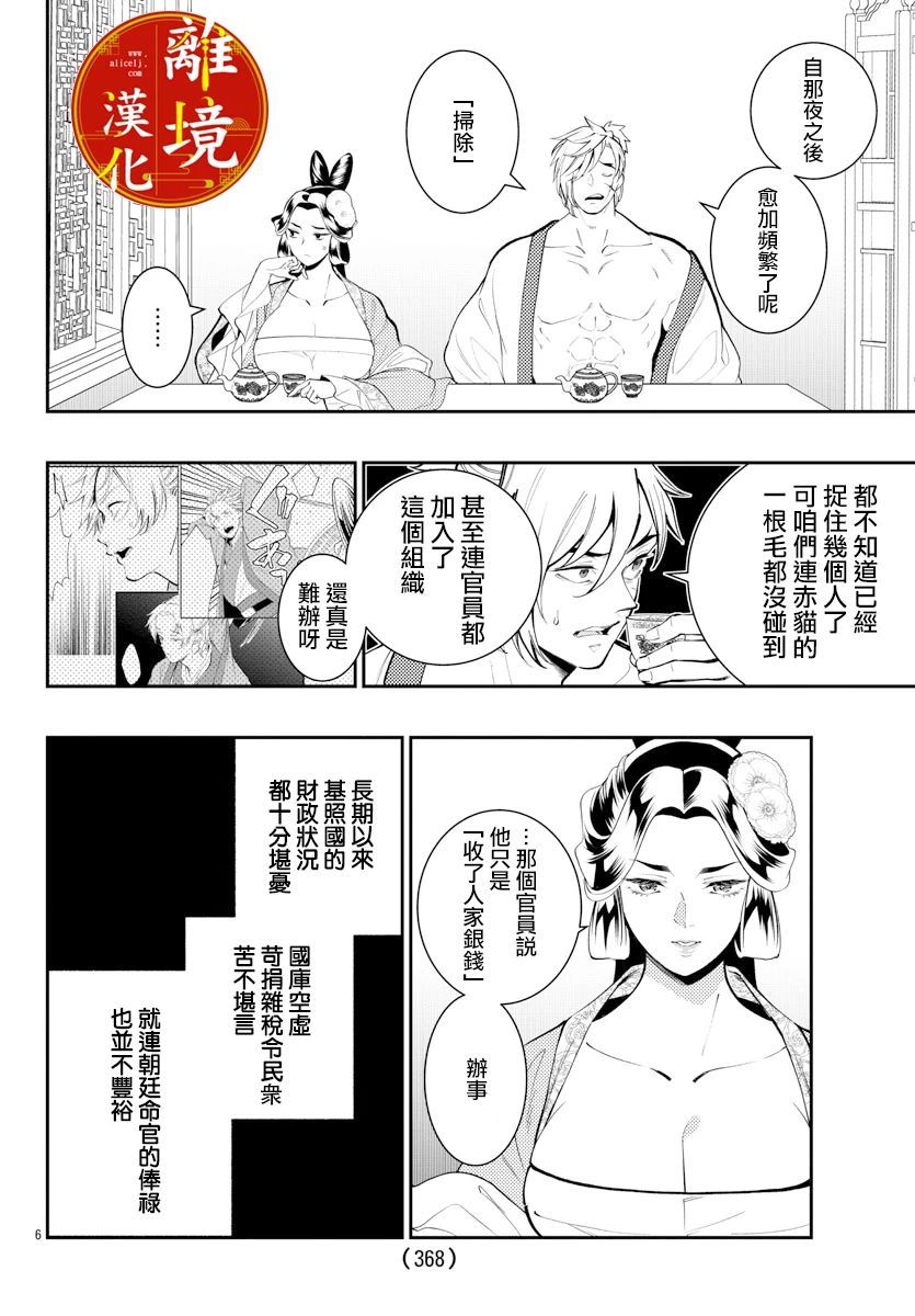 《华仙公主夜话》漫画最新章节第10话免费下拉式在线观看章节第【6】张图片