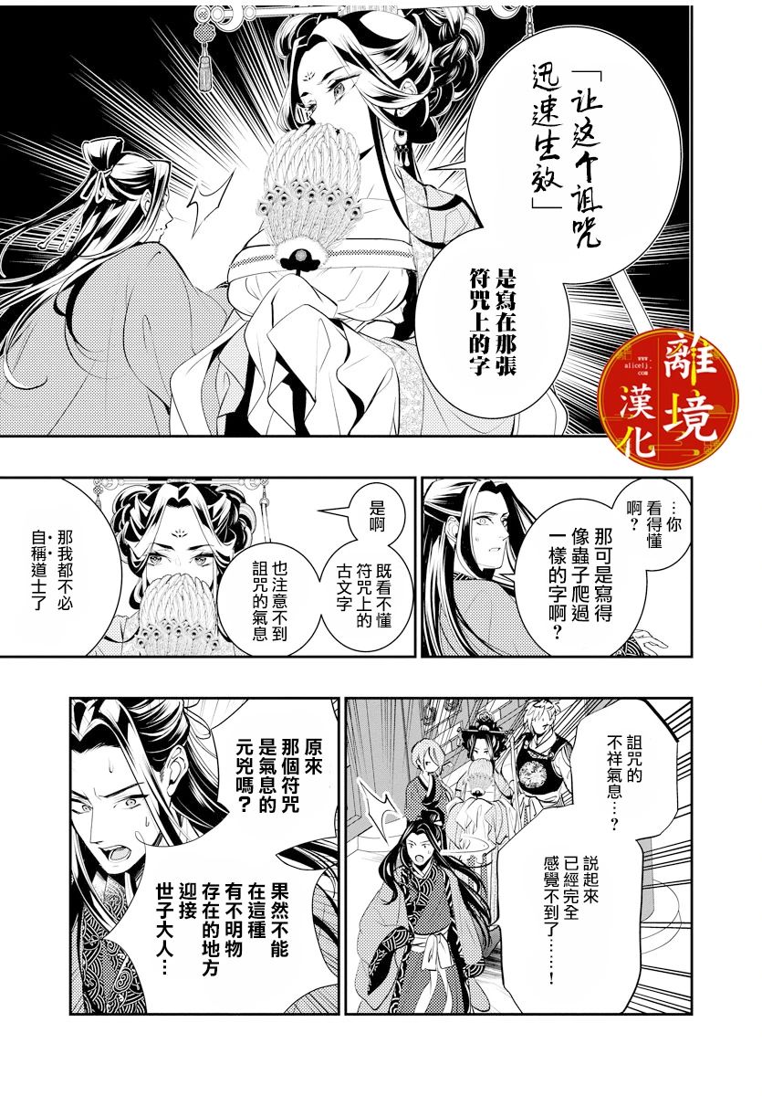 《华仙公主夜话》漫画最新章节第2话免费下拉式在线观看章节第【14】张图片