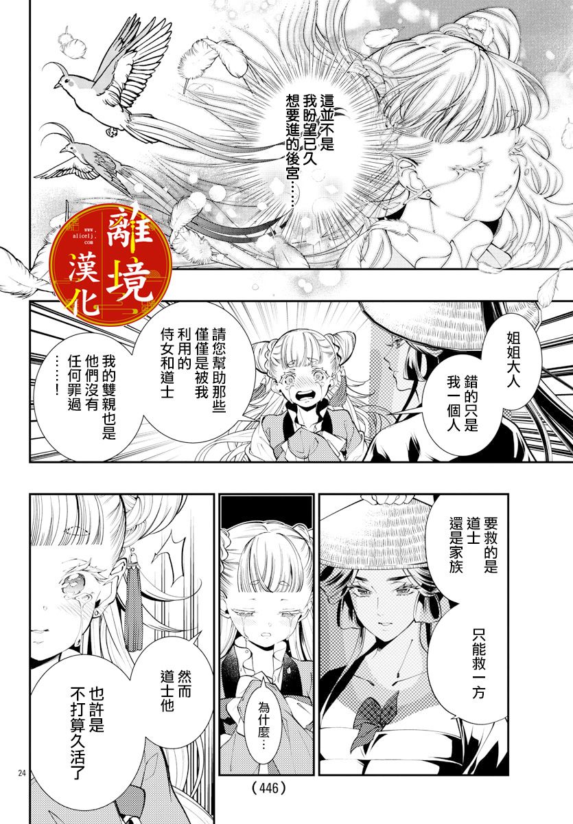 《华仙公主夜话》漫画最新章节第7话免费下拉式在线观看章节第【24】张图片