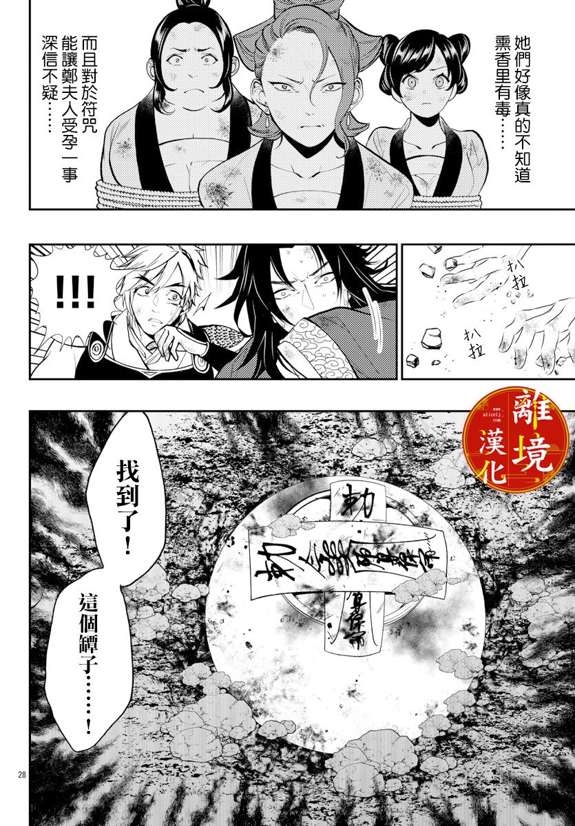 《华仙公主夜话》漫画最新章节第5话免费下拉式在线观看章节第【28】张图片