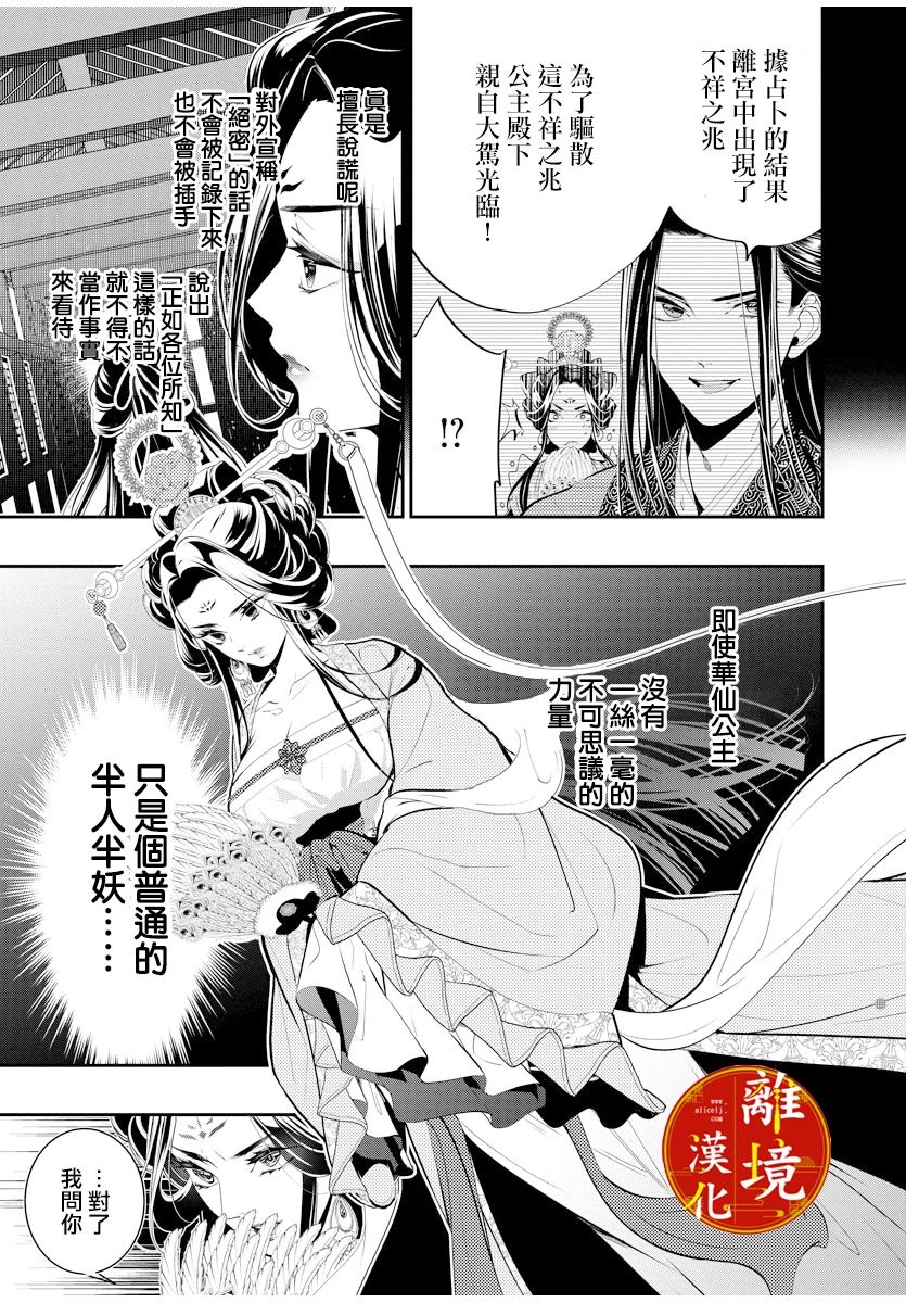 《华仙公主夜话》漫画最新章节第2话免费下拉式在线观看章节第【6】张图片